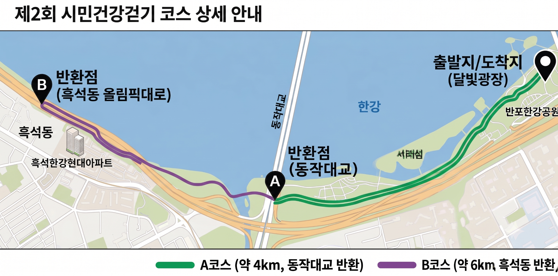 반포한강공원 걷기 코스 지도